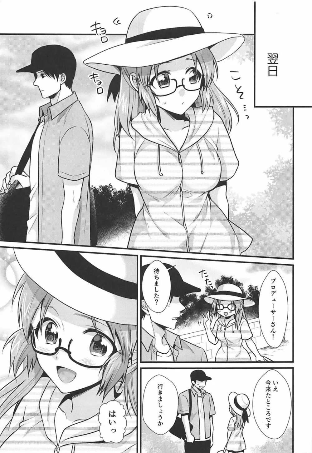 僕の菜々さん なつやすみ編 - page8