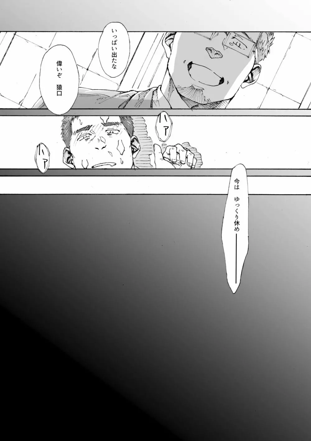 俺の〇〇禁で世界がやばい - page36