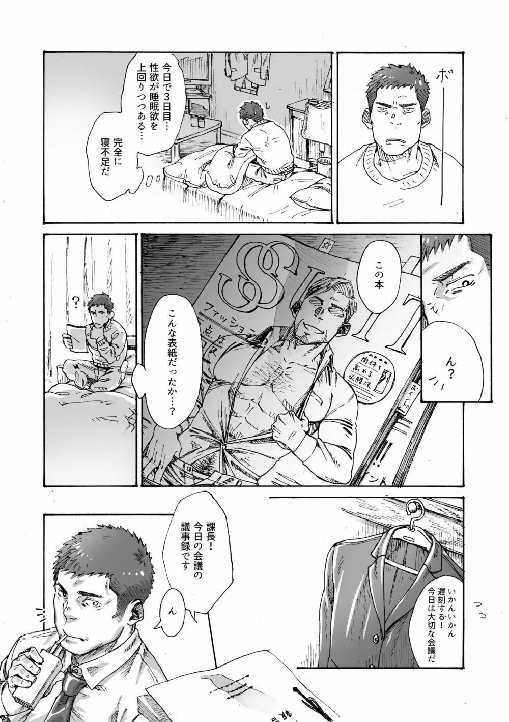 俺の〇〇禁で世界がやばい - page9