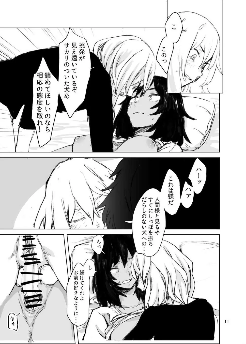 Suru - page10