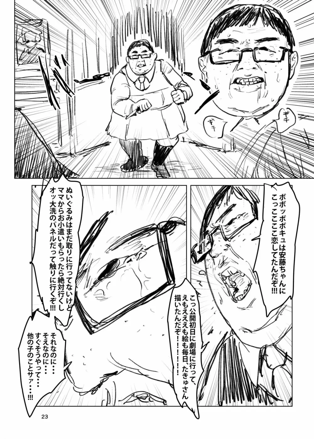Suru - page22