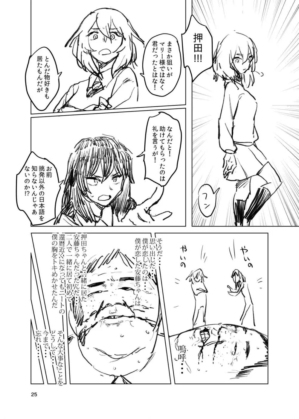 Suru - page24