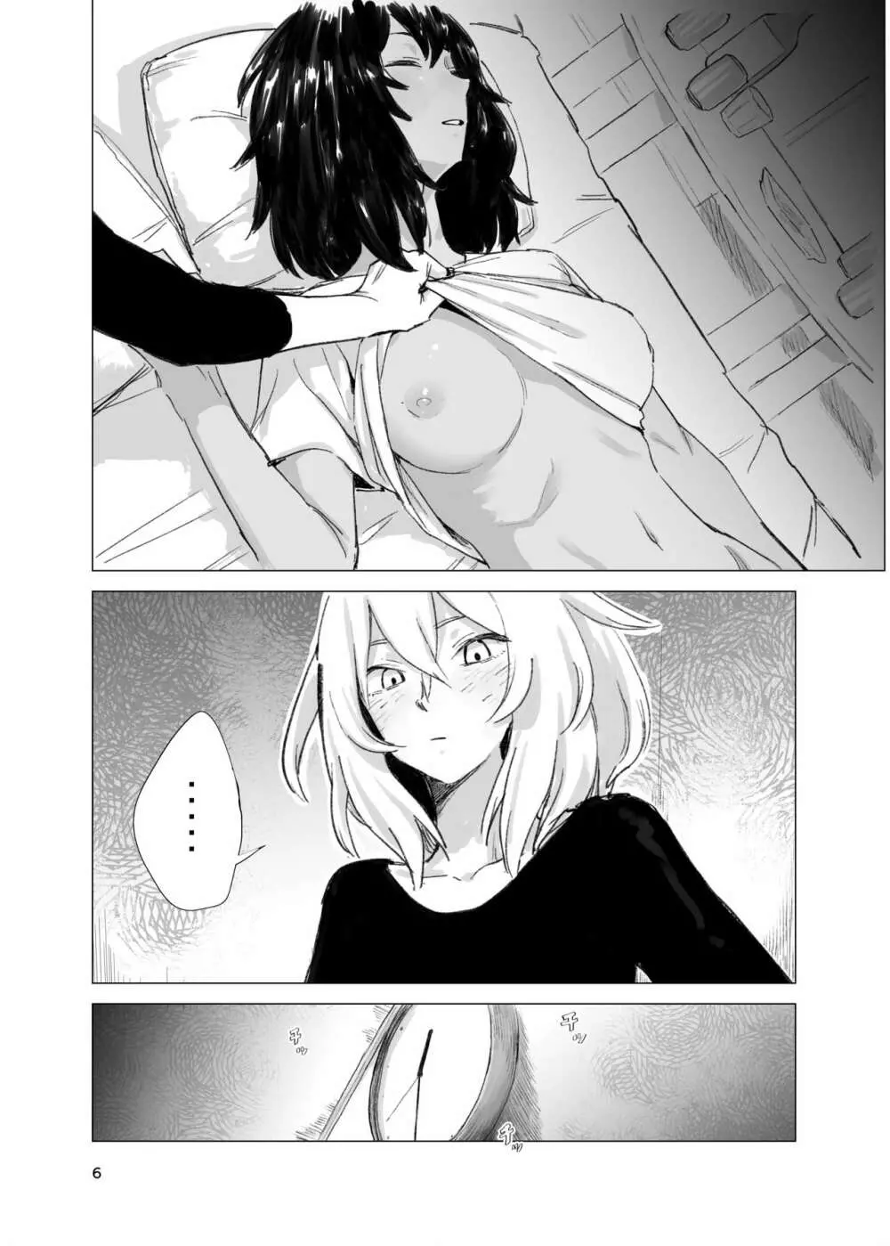 Suru - page5