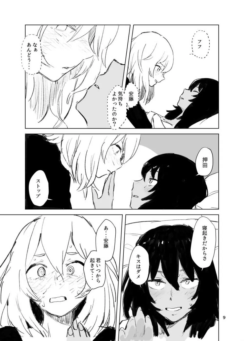 Suru - page8