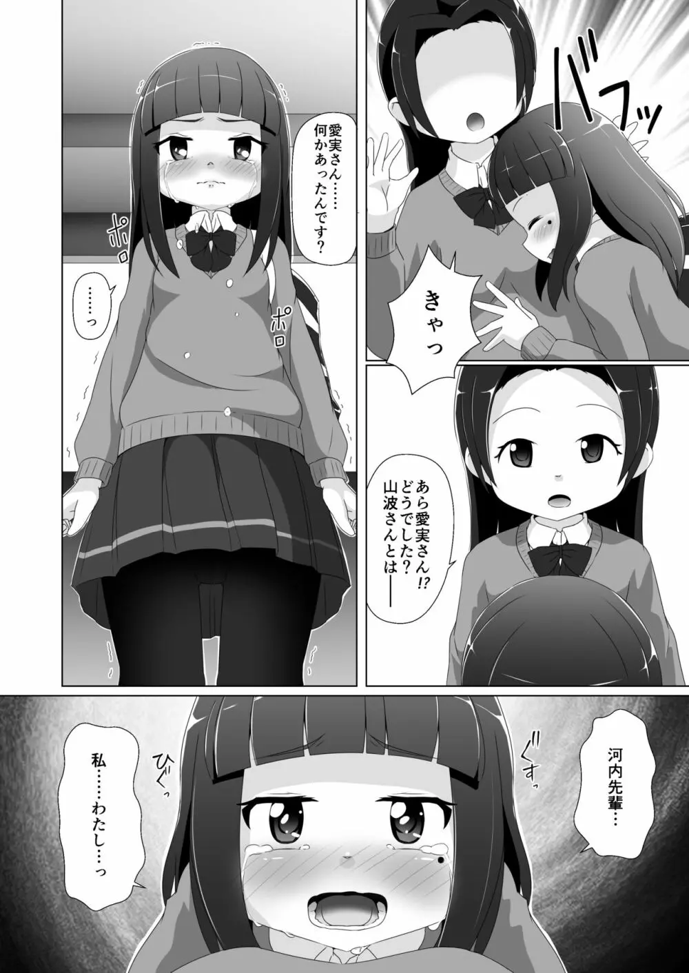 おむけん! その3 - page12