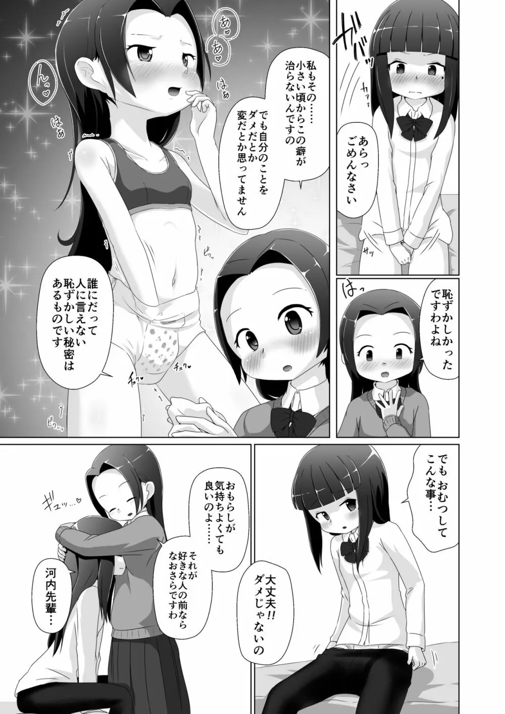 おむけん! その3 - page17