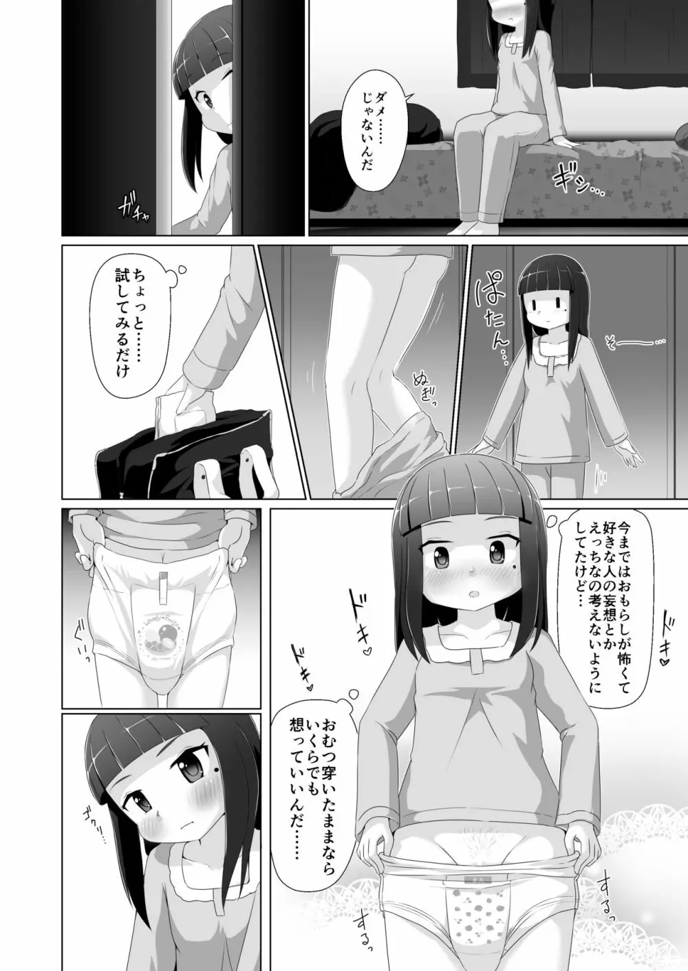 おむけん! その3 - page20