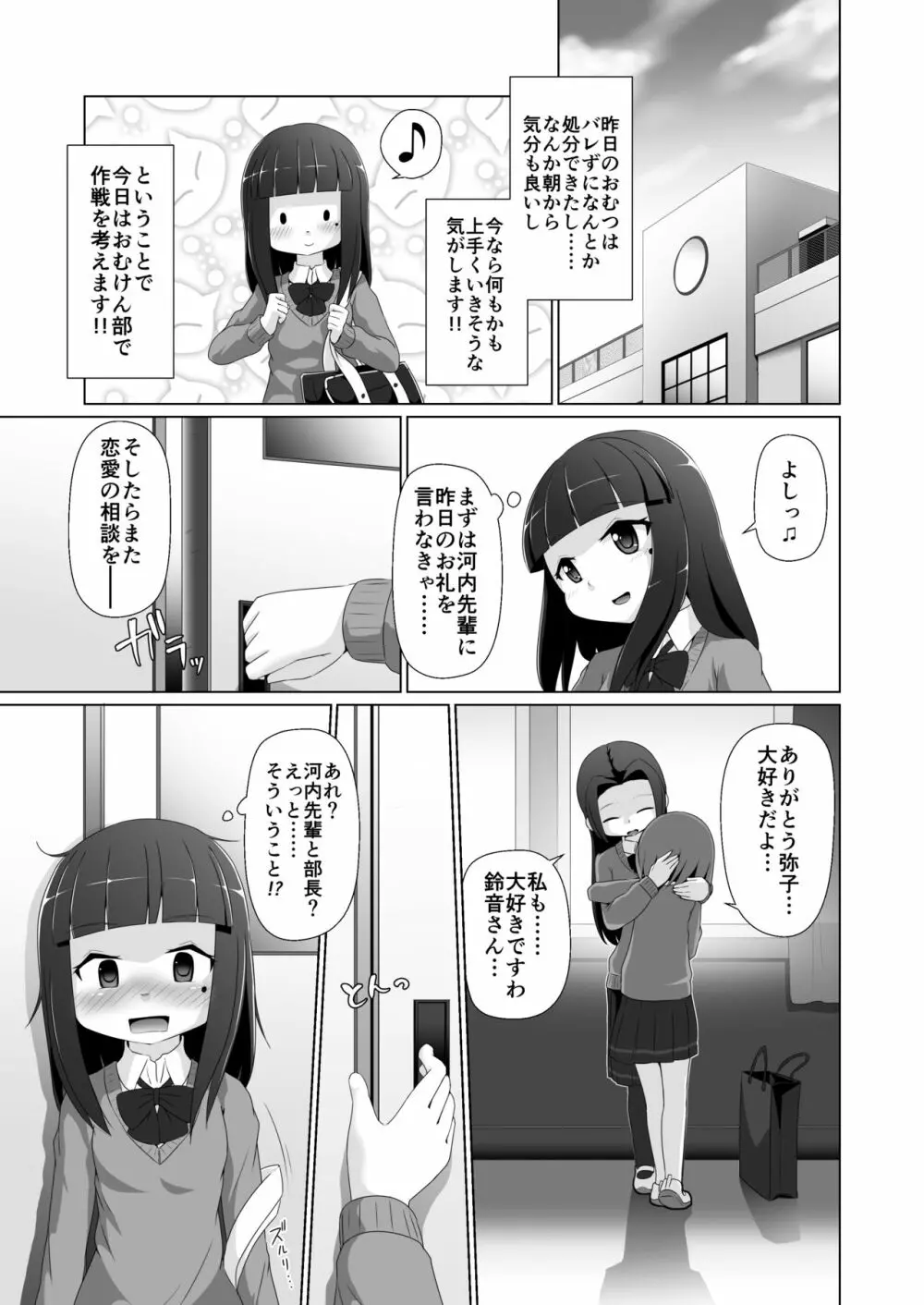 おむけん! その3 - page25