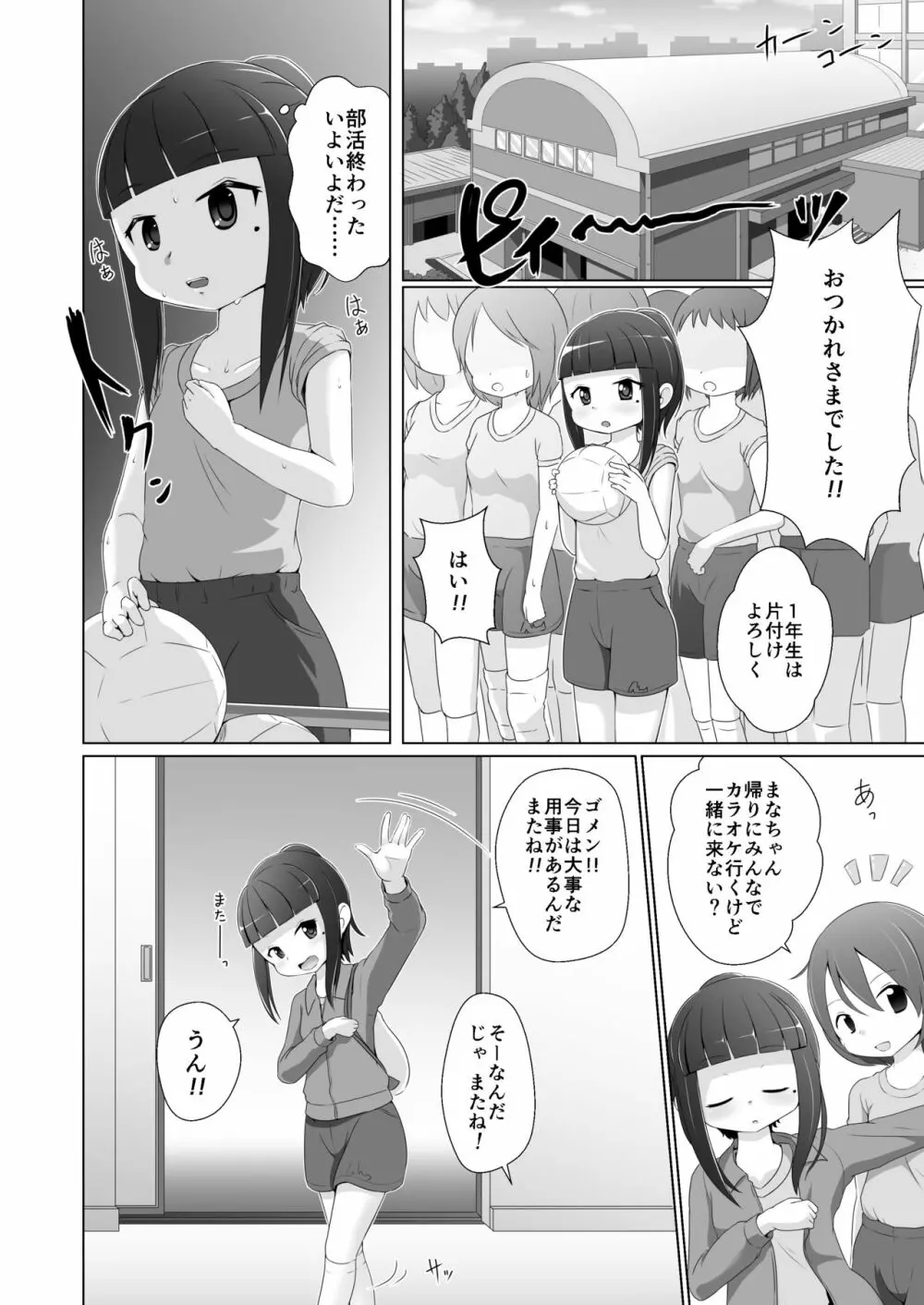 おむけん! その3 - page4