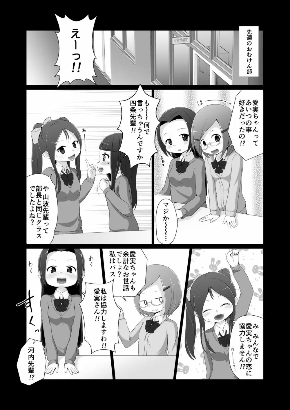 おむけん! その3 - page6