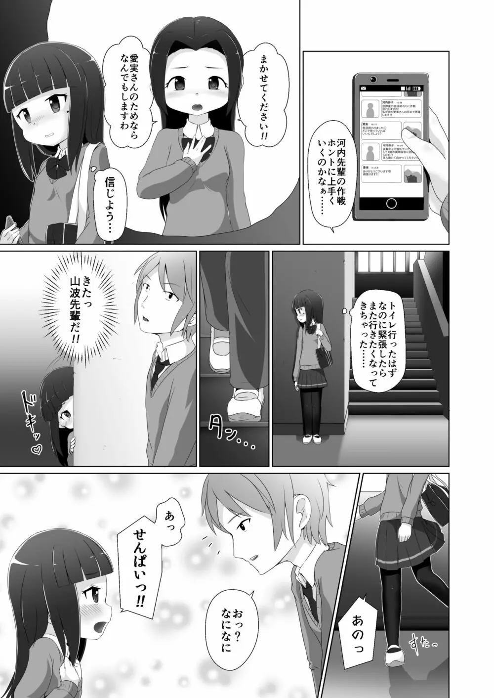 おむけん! その3 - page7