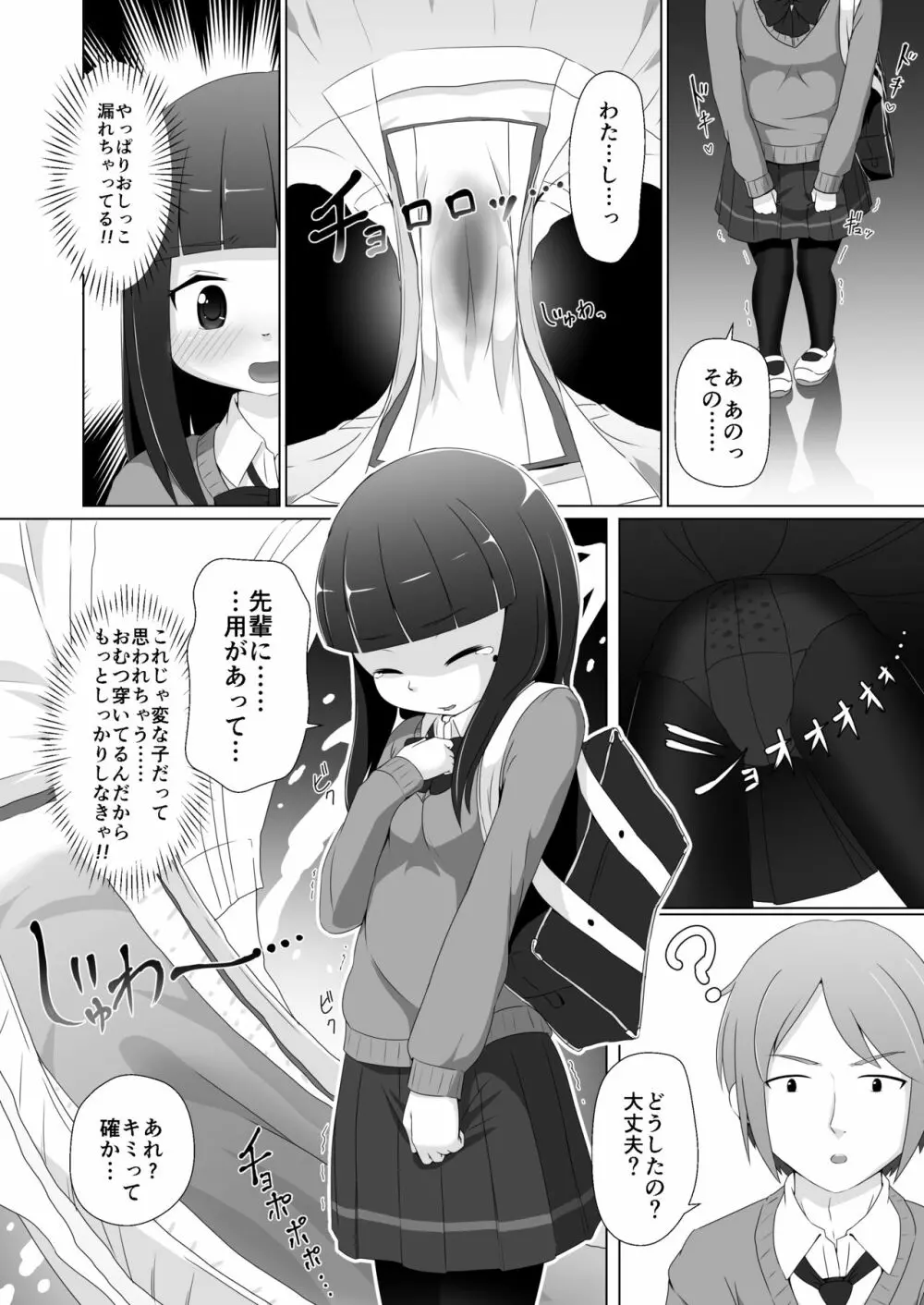 おむけん! その3 - page8
