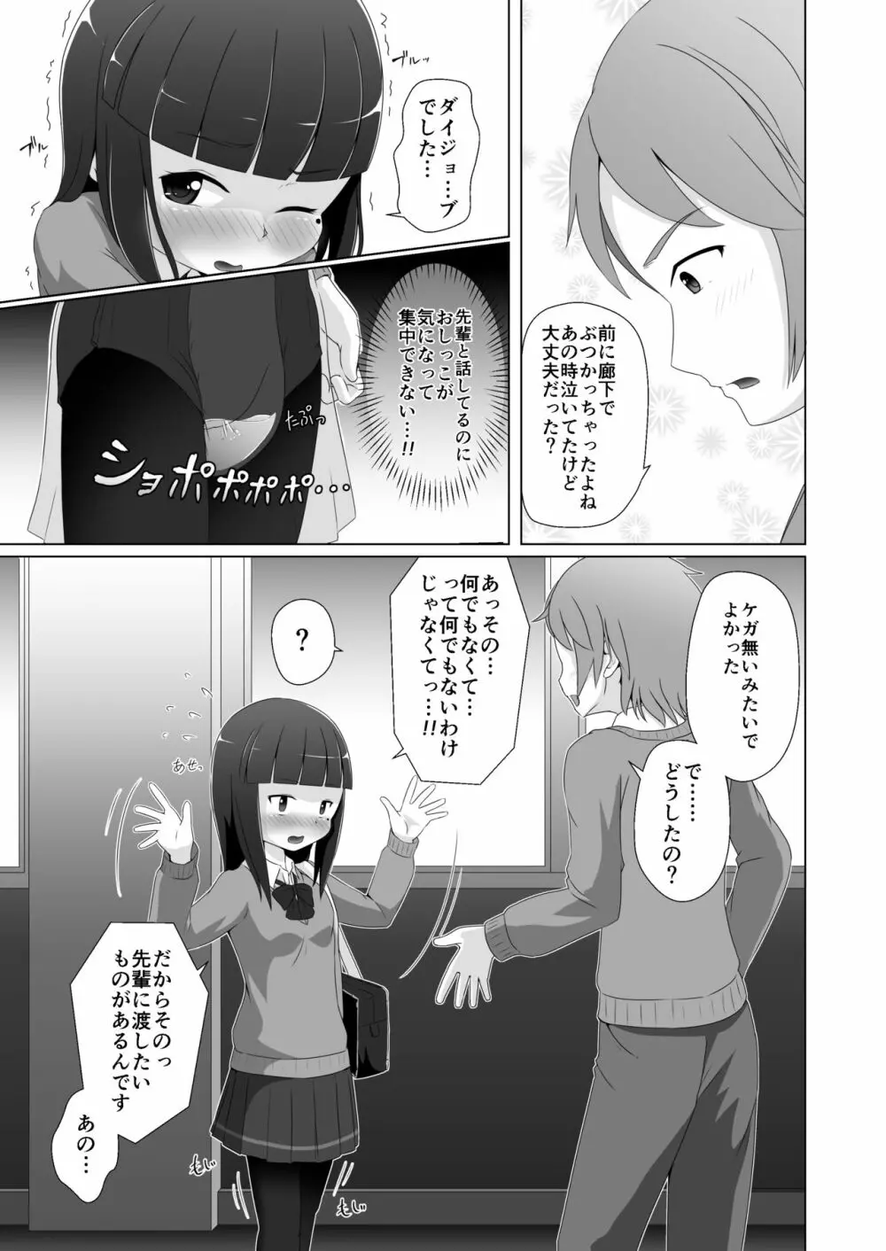 おむけん! その3 - page9