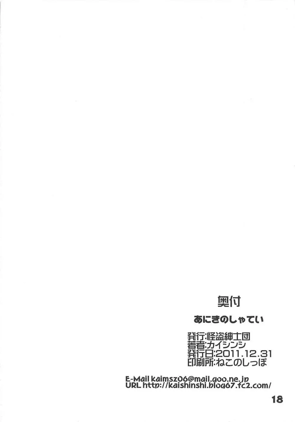 あにきのしゃてい - page17
