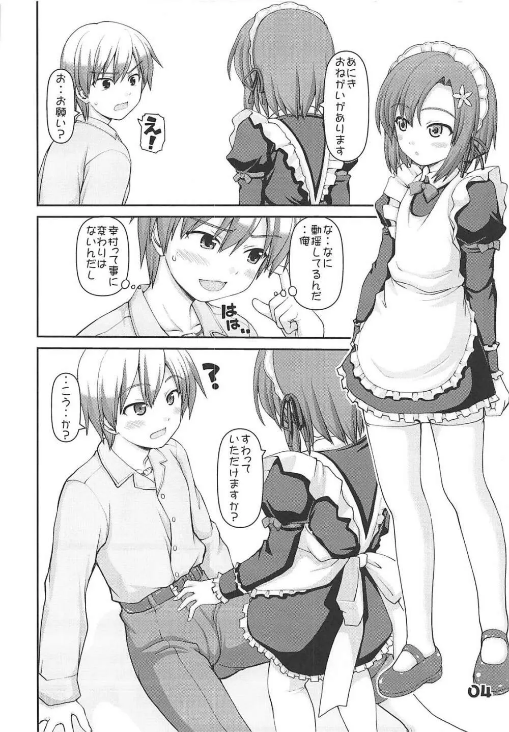 あにきのしゃてい - page3