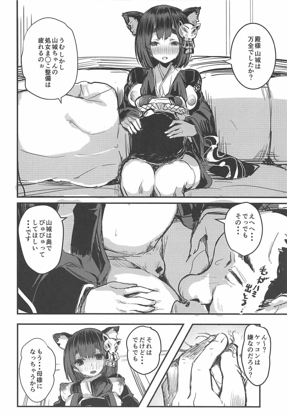 処女ぼて戦艦山城ちゃん! - page15