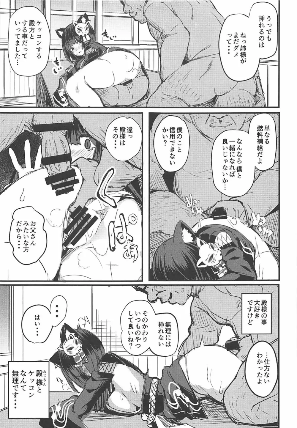 処女ぼて戦艦山城ちゃん! - page4