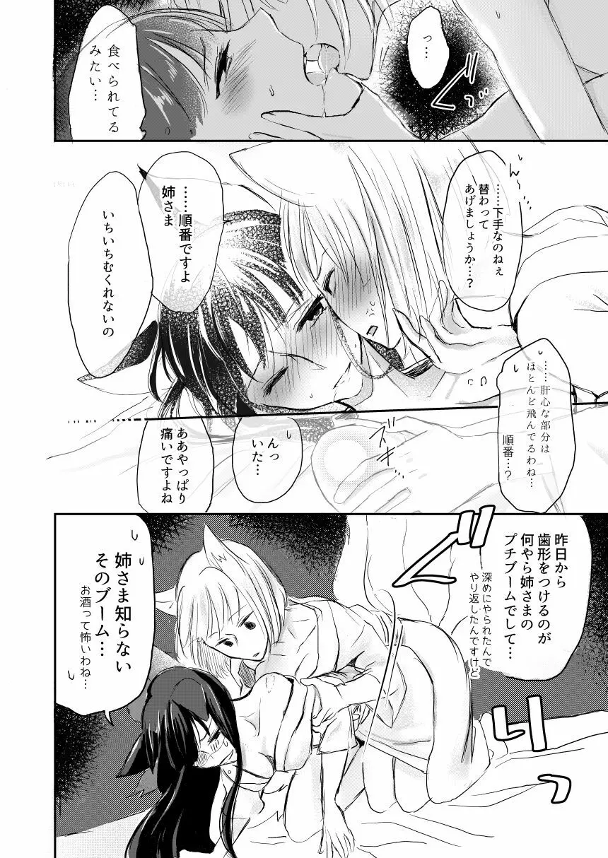 昨夜までのはノーカンです - page11