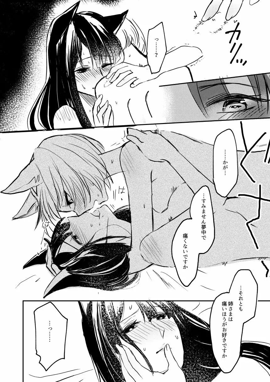 昨夜までのはノーカンです - page15