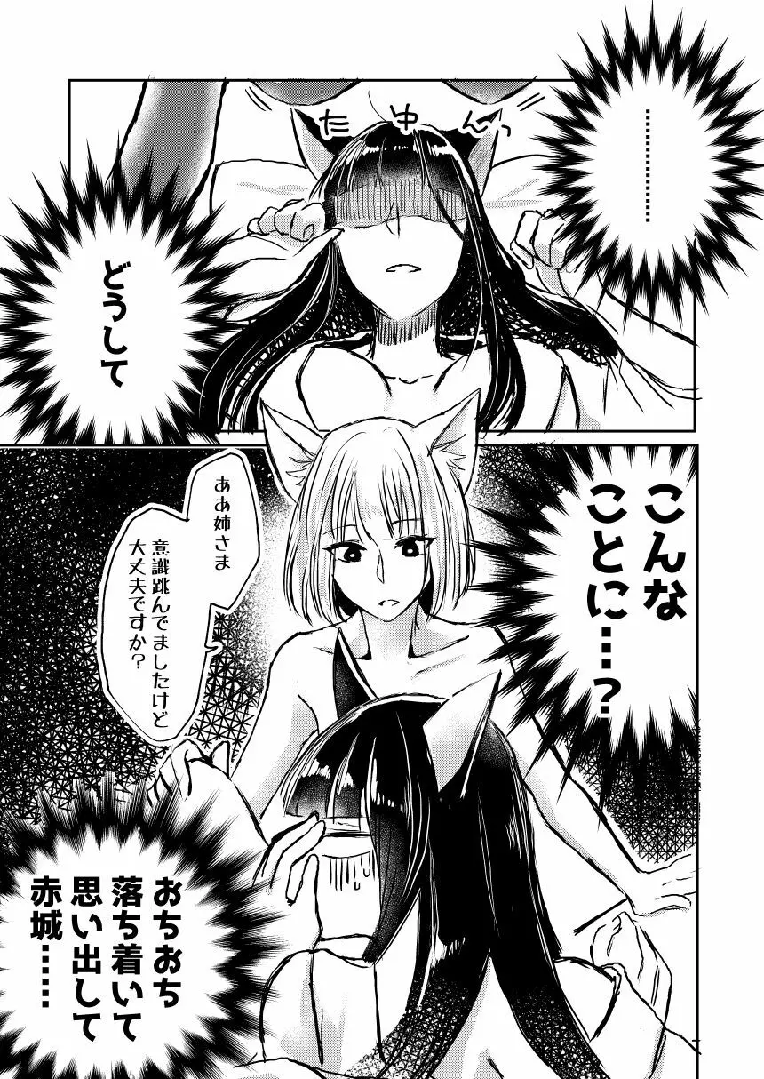 昨夜までのはノーカンです - page2