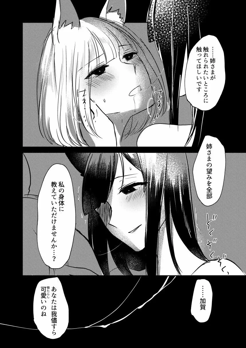 昨夜までのはノーカンです - page23