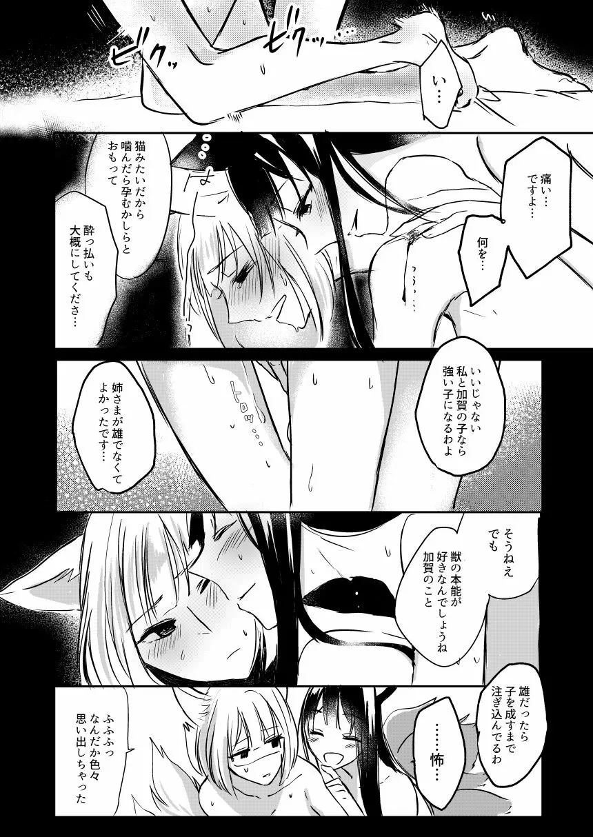 昨夜までのはノーカンです - page25