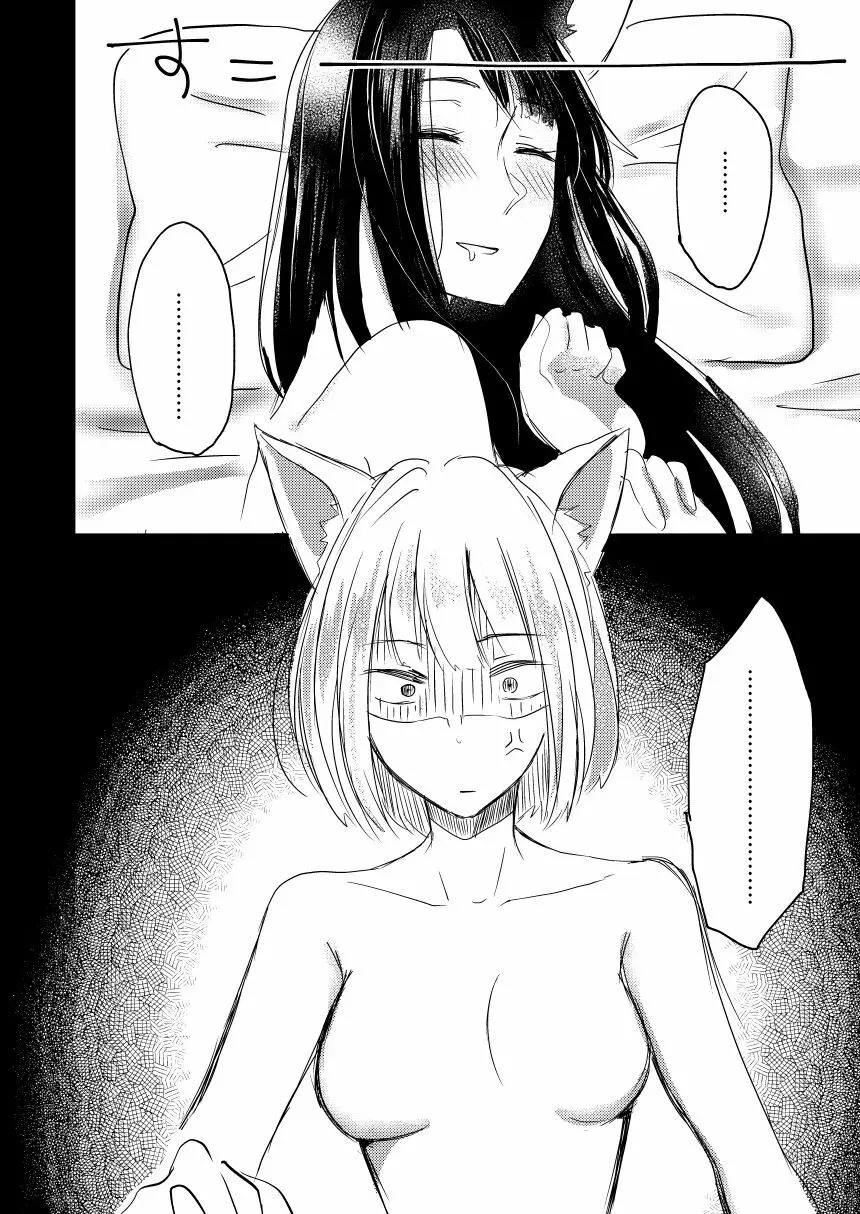 昨夜までのはノーカンです - page29