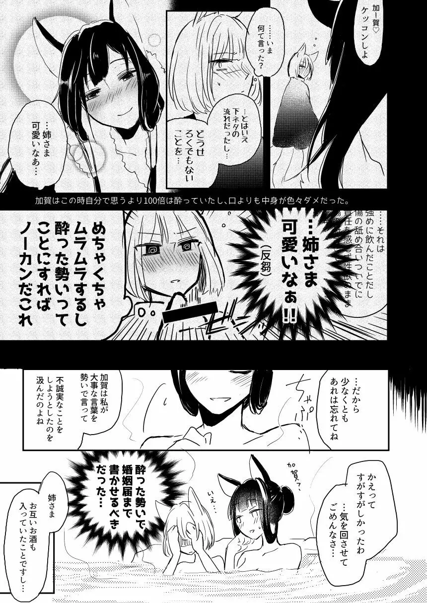 昨夜までのはノーカンです - page31