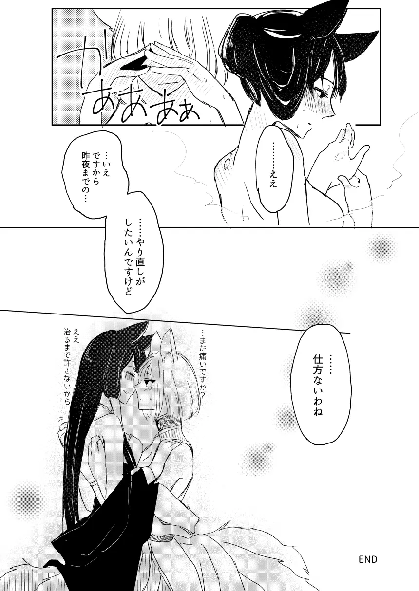 昨夜までのはノーカンです - page32