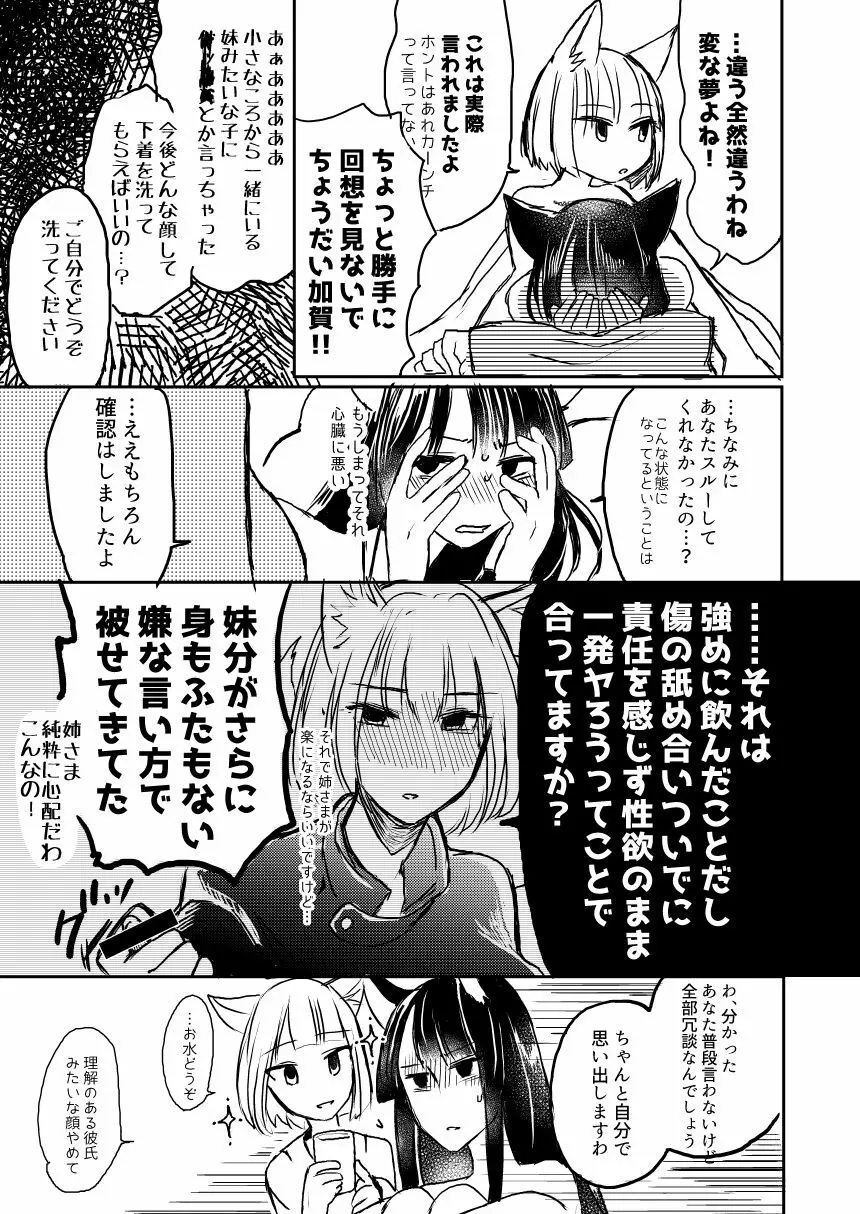 昨夜までのはノーカンです - page4