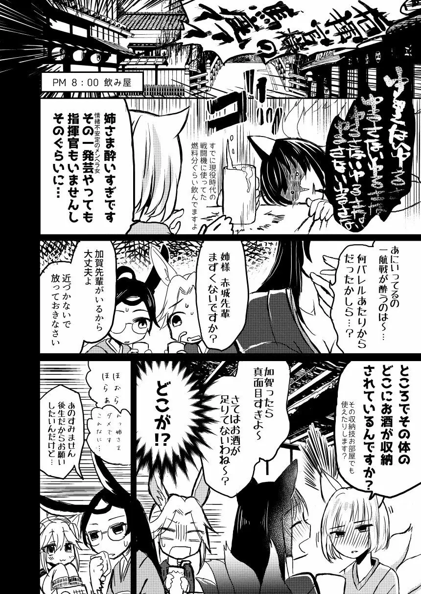 昨夜までのはノーカンです - page5