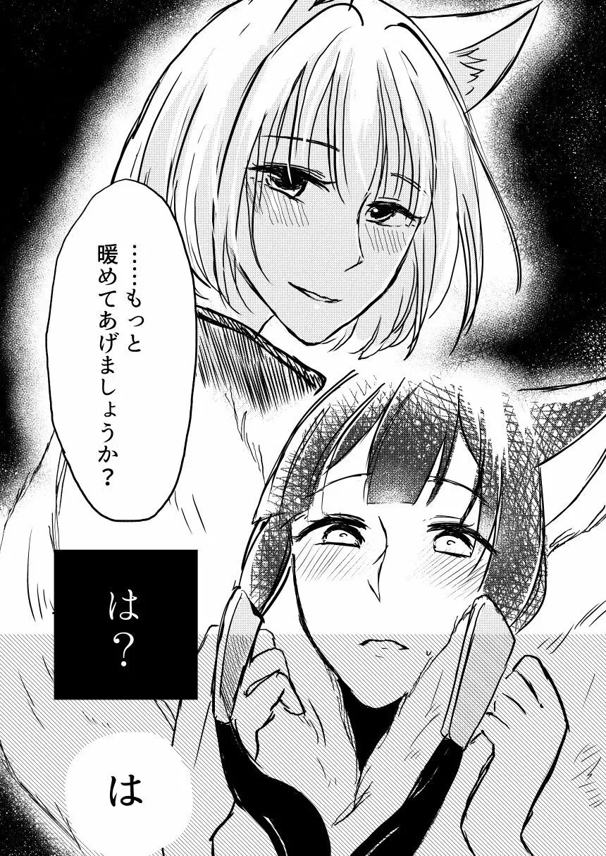 昨夜までのはノーカンです - page8