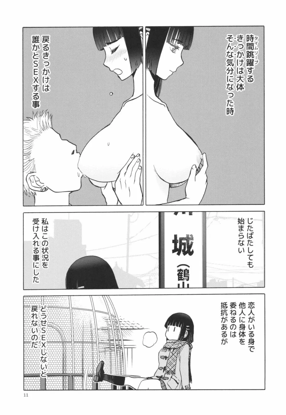 御間風花の忘却録 - page10
