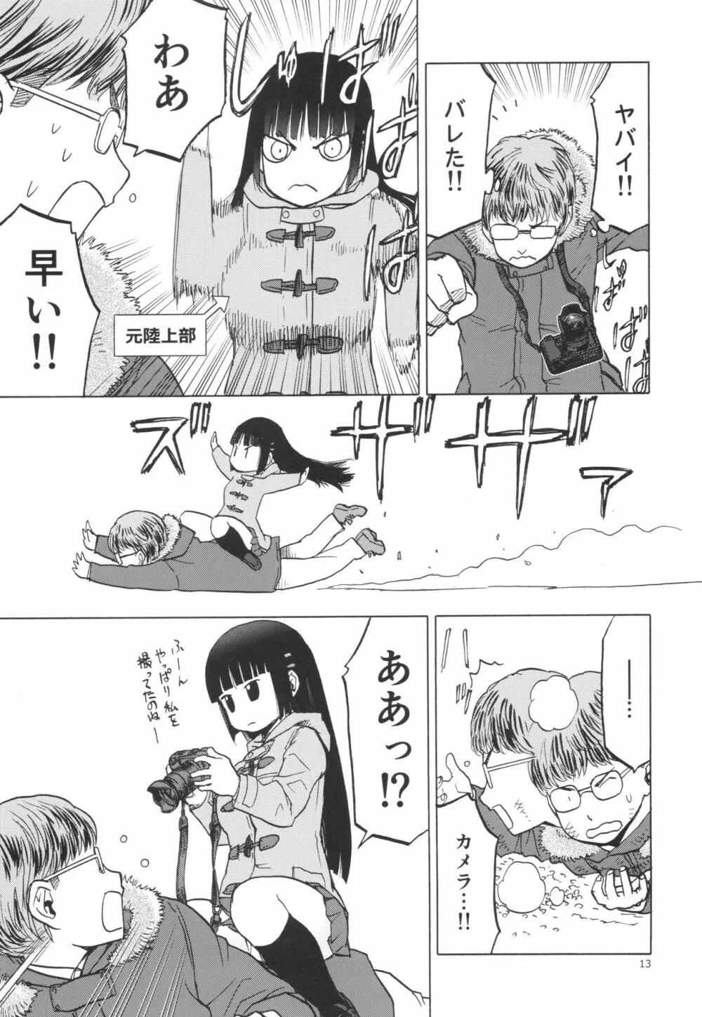御間風花の忘却録 - page12