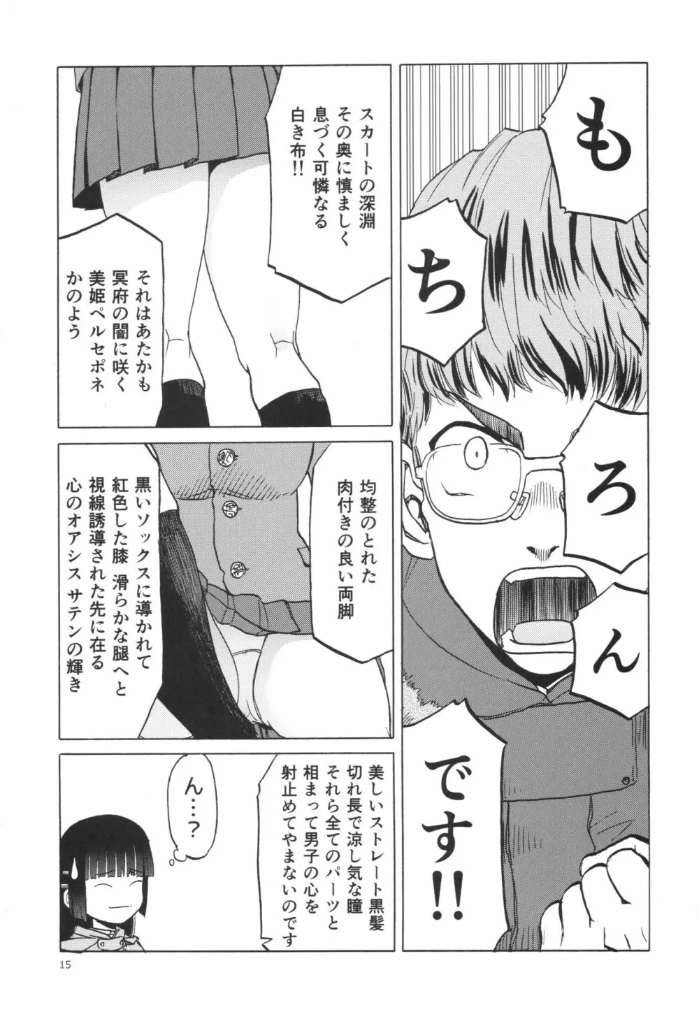 御間風花の忘却録 - page14