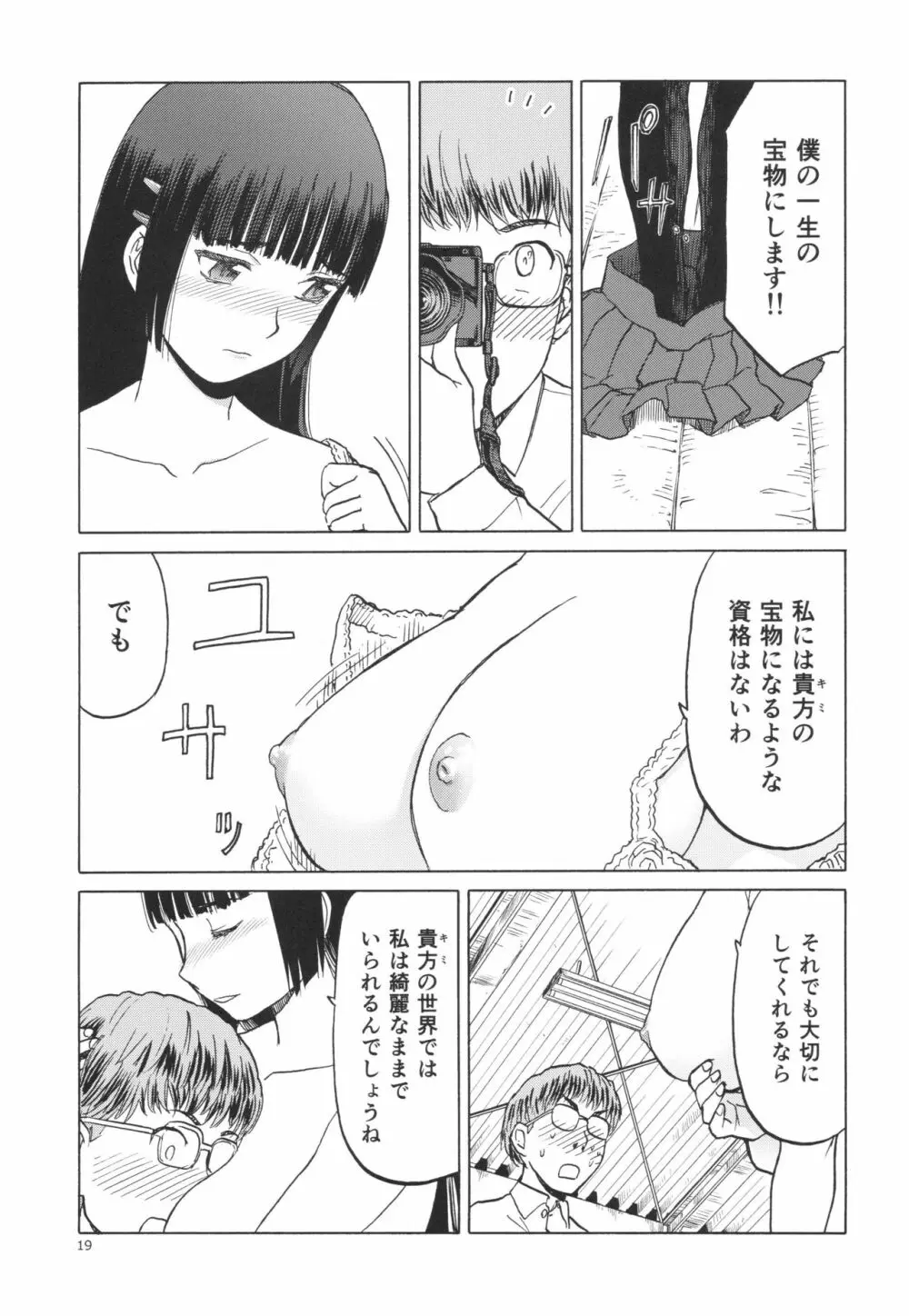 御間風花の忘却録 - page18