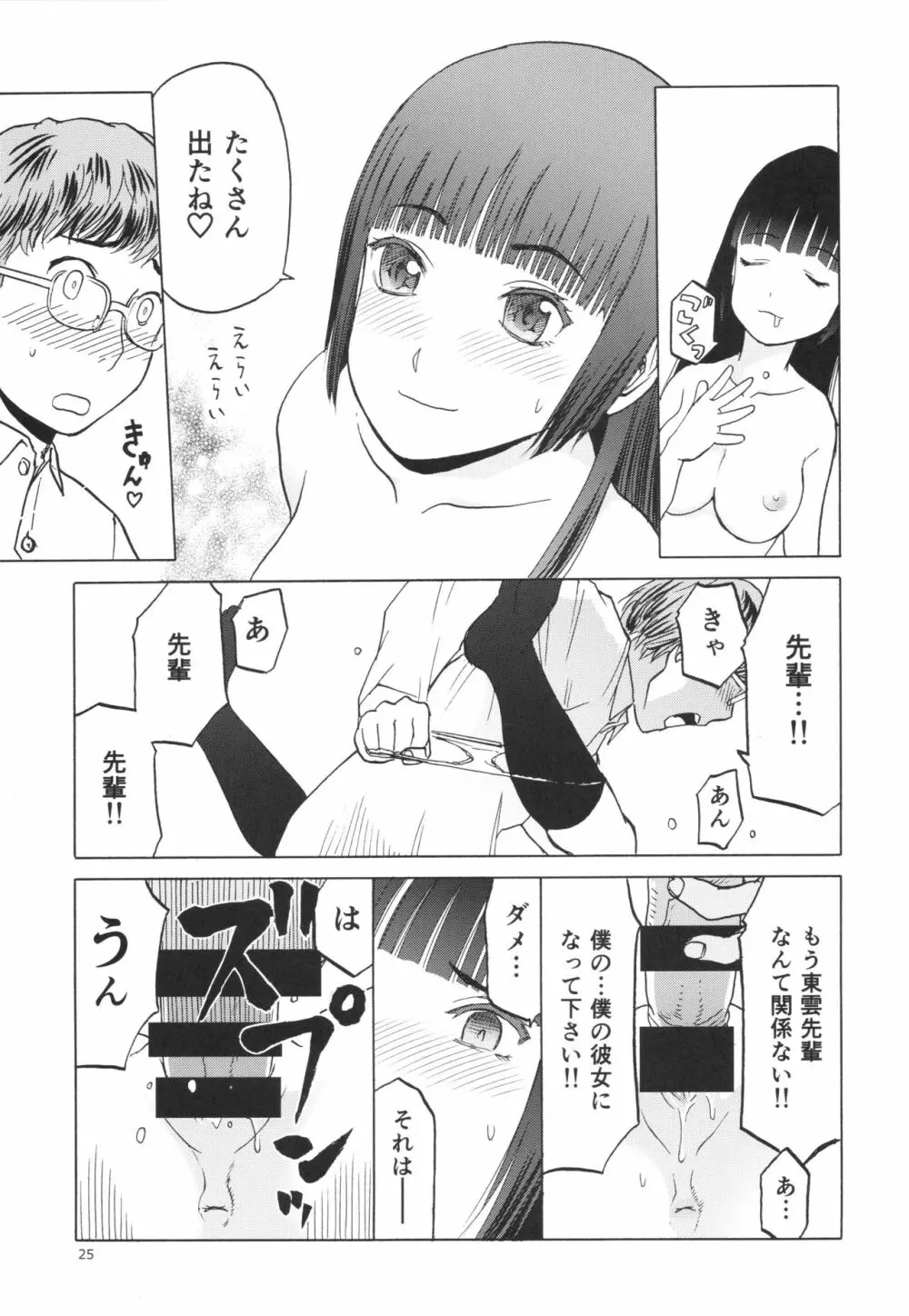 御間風花の忘却録 - page24
