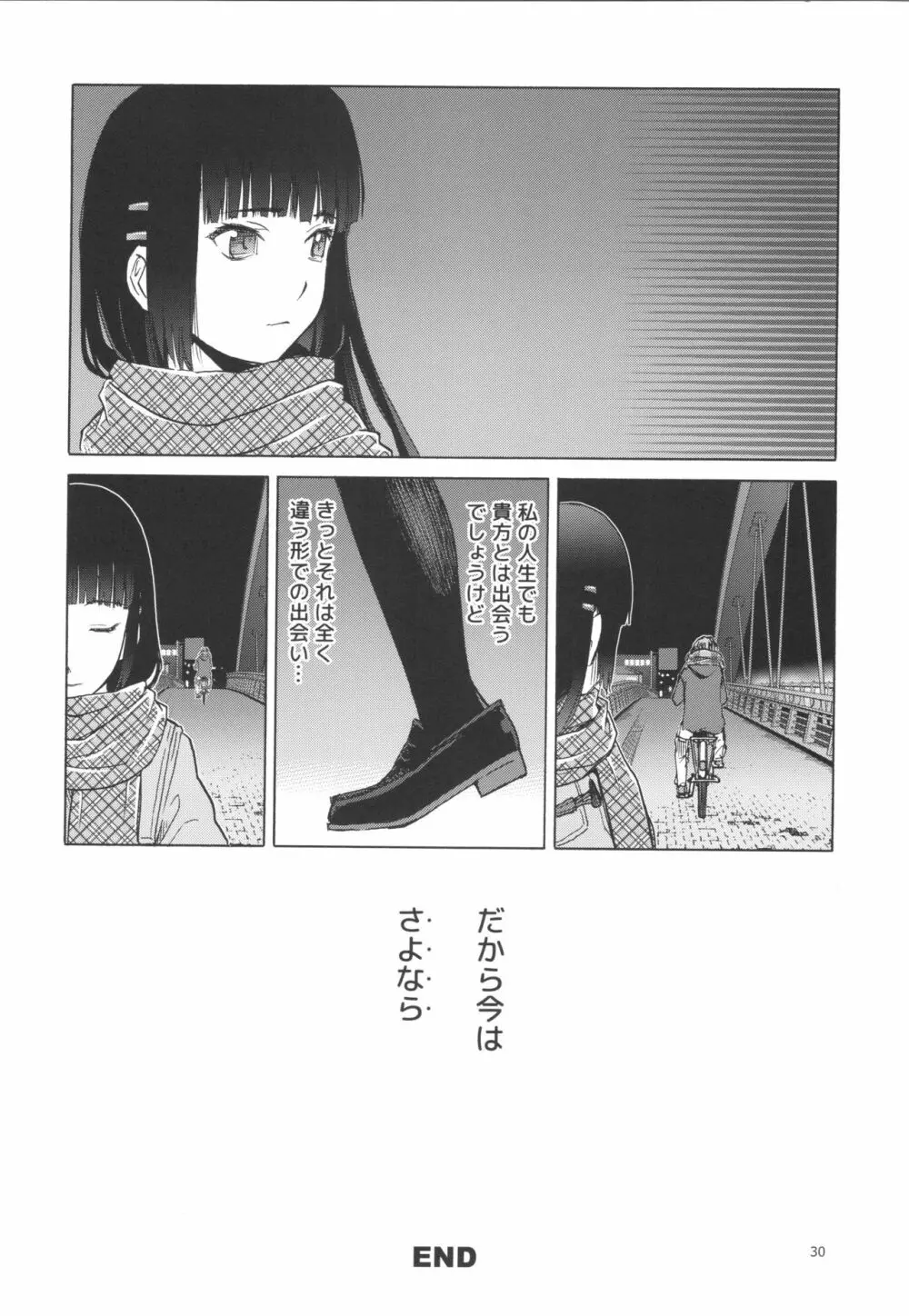 御間風花の忘却録 - page29