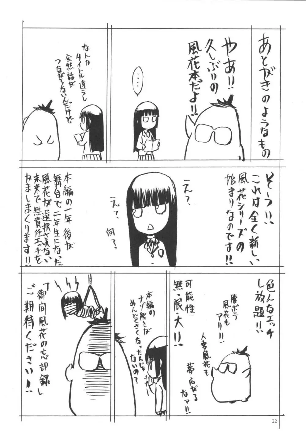 御間風花の忘却録 - page31
