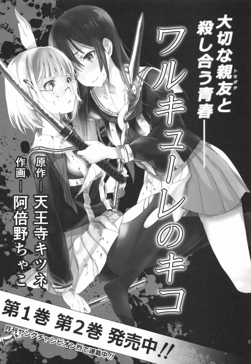 御間風花の忘却録 - page32