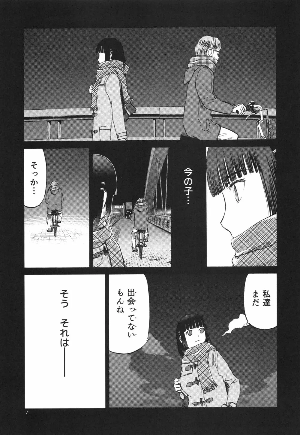 御間風花の忘却録 - page6