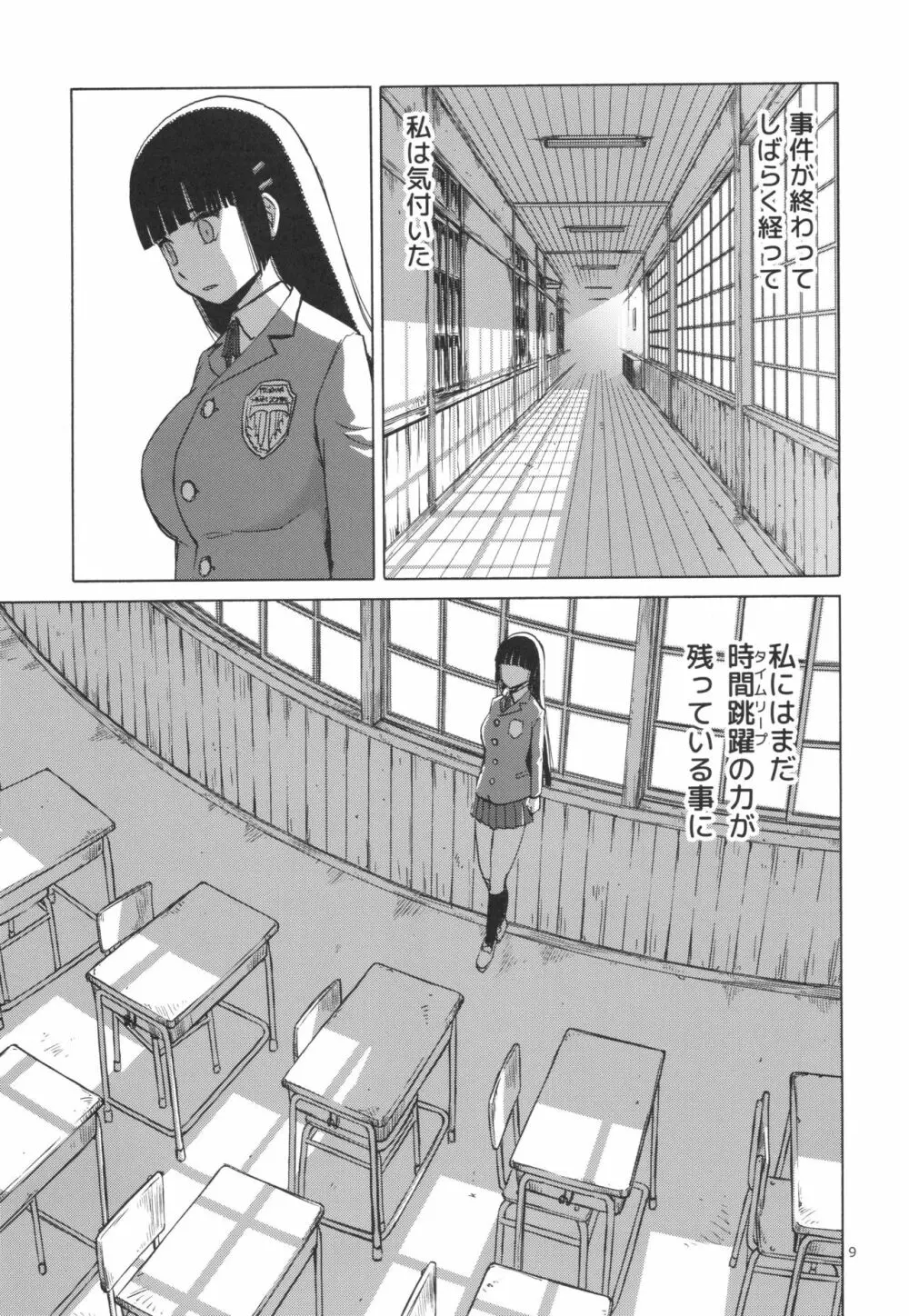 御間風花の忘却録 - page8