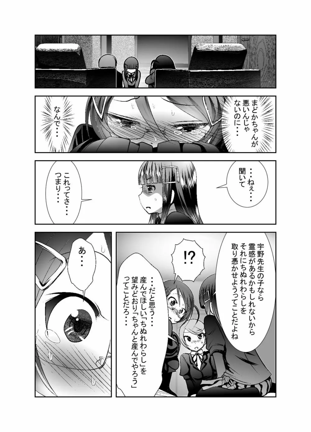 「ちぬれわらし」第九話~承認~
