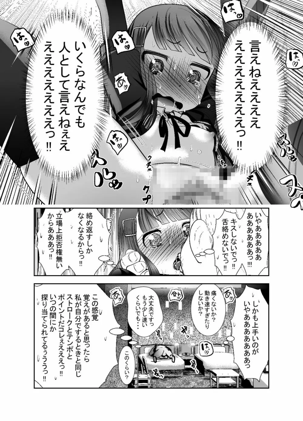 「ちぬれわらし」第九話～承認～ - page12