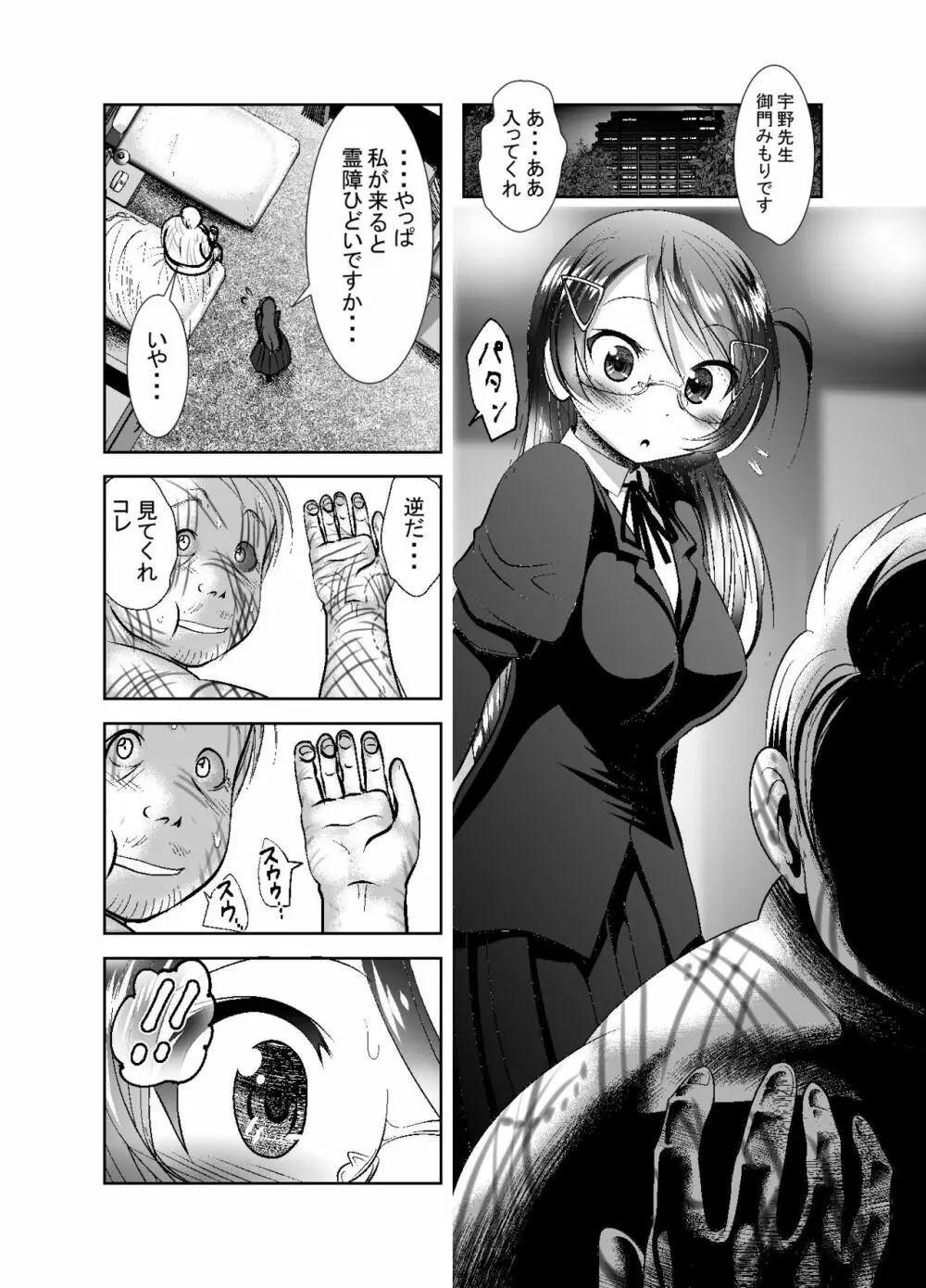 「ちぬれわらし」第九話～承認～ - page22