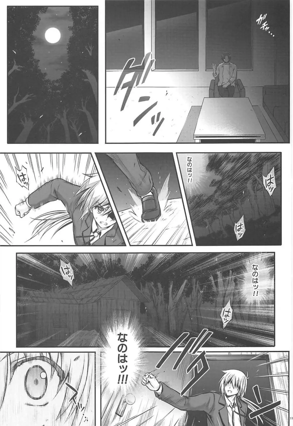 1006 Nano サイクロンの総集編 - page118