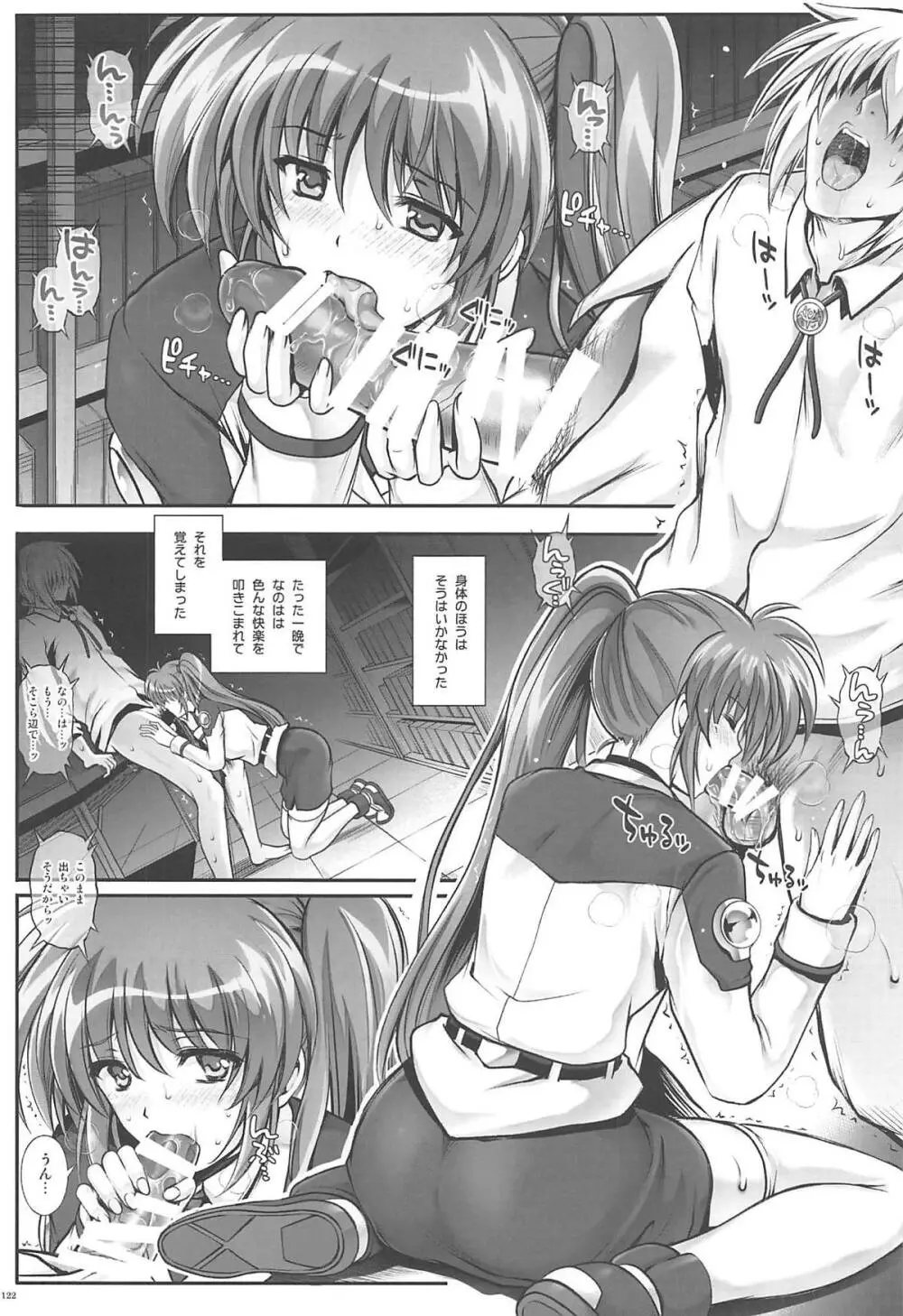 1006 Nano サイクロンの総集編 - page121