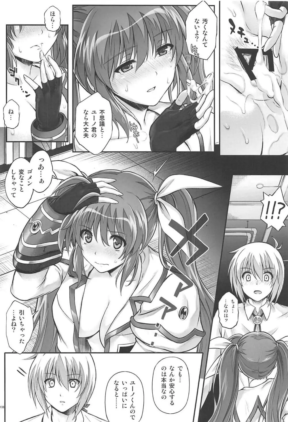 1006 Nano サイクロンの総集編 - page129