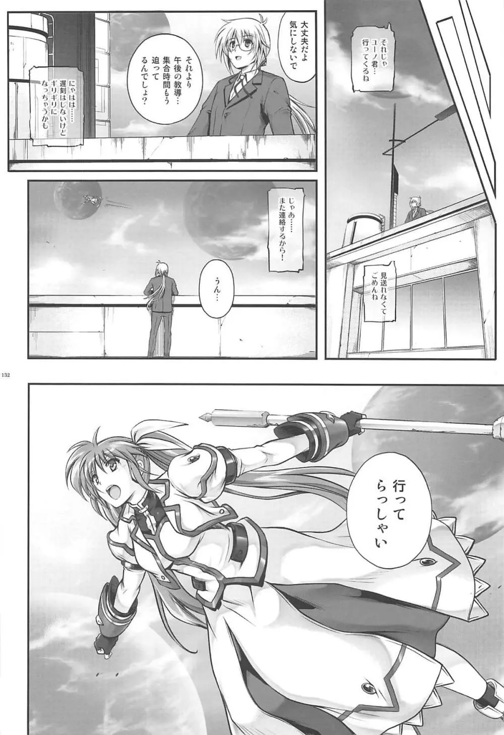 1006 Nano サイクロンの総集編 - page131