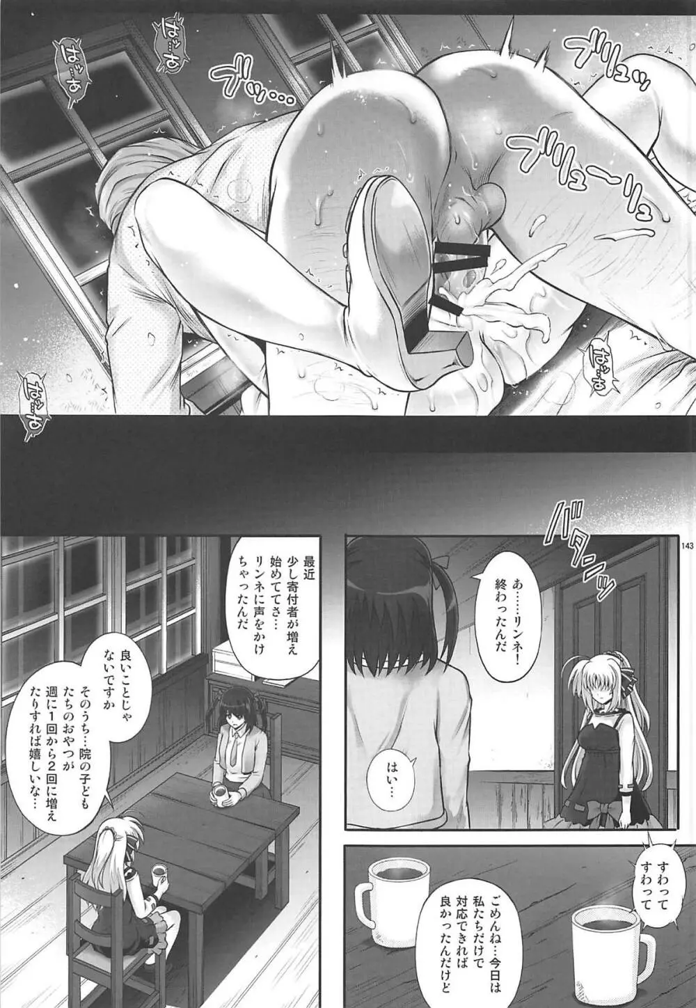 1006 Nano サイクロンの総集編 - page142